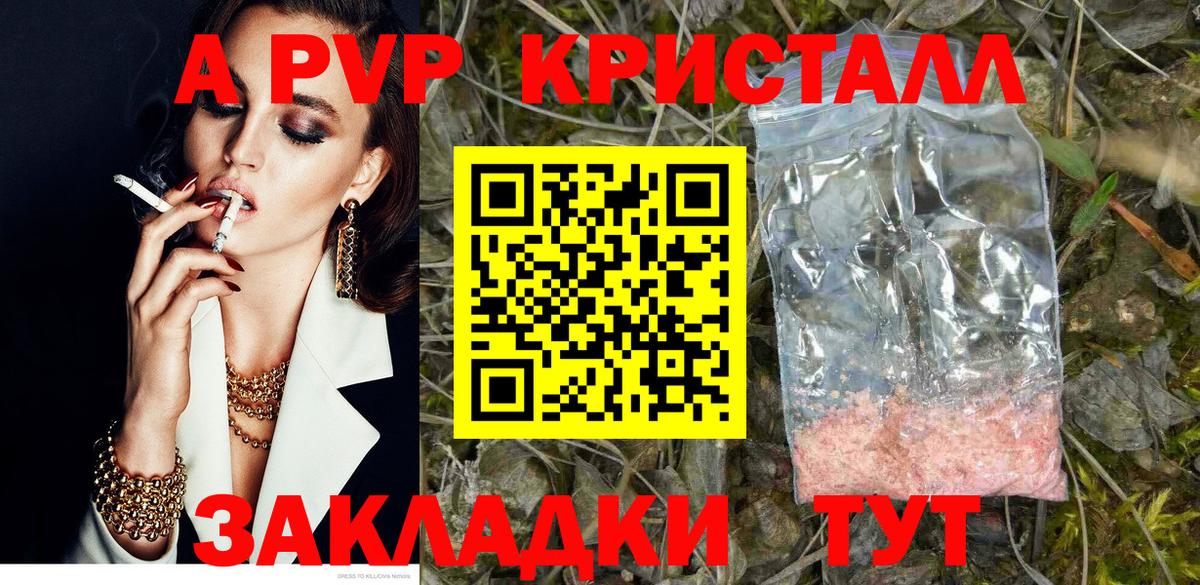 A-PVP крисы CK Корсаков