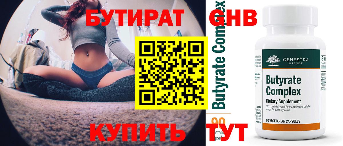 Бутират BDO Корсаков