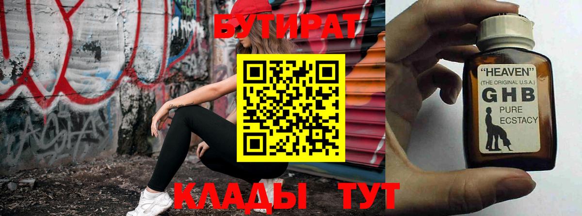 Бутират GHB  Вход с VPN  Корсаков 