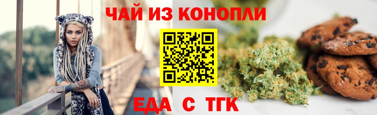 Печенье с ТГК марихуана Корсаков