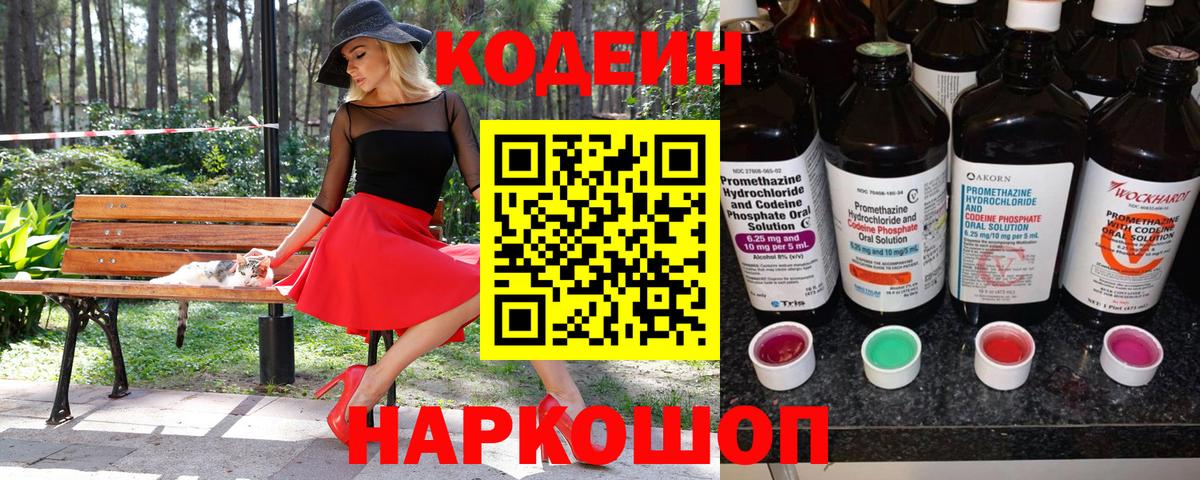 Кодеин напиток Lean (лин) Корсаков