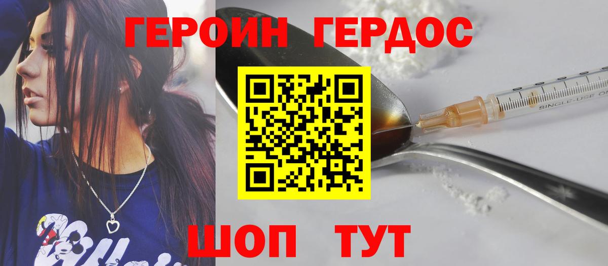ГЕРОИН Афган  Вход с VPN  Корсаков 