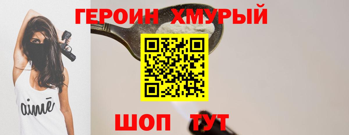 ГЕРОИН афганец Корсаков